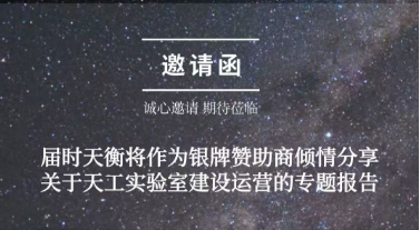 邀请函 |中科天衡与您相约 2025 射频微波大会