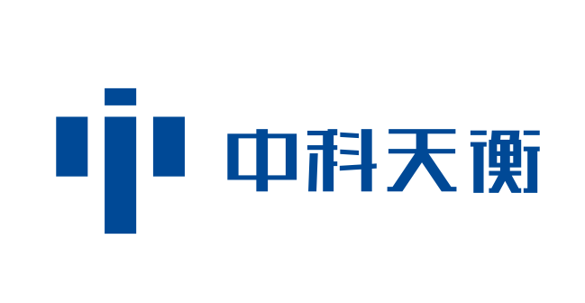 中科天衡